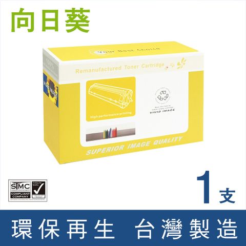 向日葵 for Fuji Xerox CT203095 黑色環保碳粉匣 /適用 DocuPrint 3205d / 3505d / 4405d