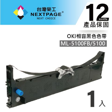 【台灣榮工】 OKI ML-5100FB / 5100 黑色相容色帶OKI ML-5100FB / 5100黑色相容色帶