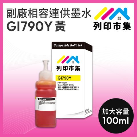 printermall 列印市集 for CANON GI-790Y 100ml 黃色 副廠 相容連供墨水 填充墨水