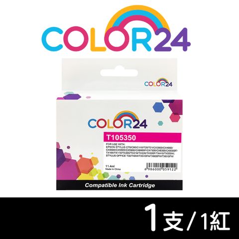 【COLOR24】for Epson 紅色 NO.73N/T105350 相容墨水匣 適用：C79 / C90 / C110 / T20 / T21 / CX3900 / CX4900 / CX5500 / CX5505 / CX5900 / CX6900F / CX7300 / CX8300 ; T30 / T40W / TX510FN
