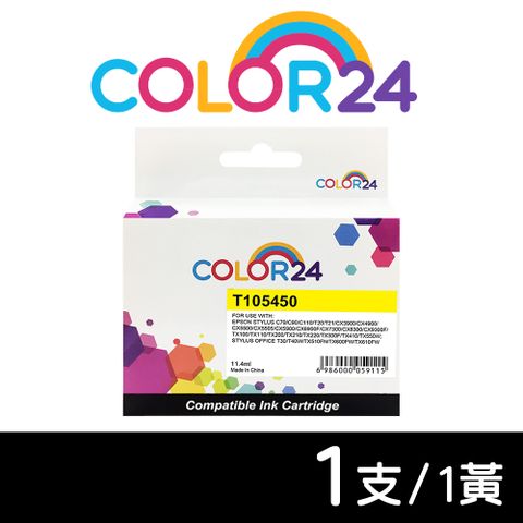 【COLOR24】for Epson 黃色 NO.73N/T105450 相容墨水匣 適用：C79 / C90 / C110 / T20 / T21 / CX3900 / CX4900 / CX5500 / CX5505 / CX5900 / CX6900F / CX7300 / CX8300 ; T30 / T40W / TX510FN