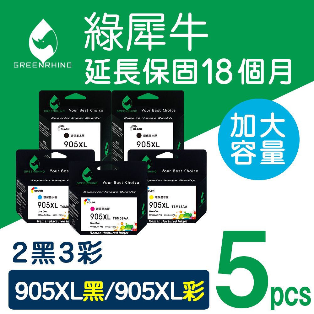 Greenrhino 綠犀牛 for HP 2黑3彩 NO.905XL (T6M17AA/T6M05AA/T6M09AA/T6M13AA) 高容量環保墨水匣 /適用OJ Pro 6960/6970