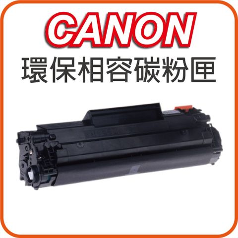【全新優惠中】CANON FX-9 黑色副廠碳匣 適用：CANON L100/L120/L160/MF4150/MF4270/ MF4350d/MF4370dn/MF8350Cdn