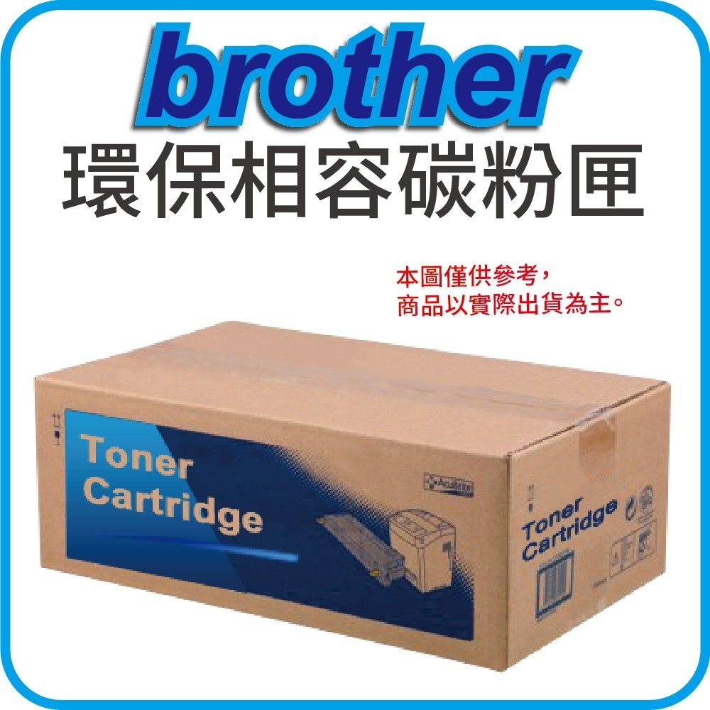 BROTHER 兄弟牌 【全新優惠中】黑色副廠碳匣  TN-2480/TN2480  適用機型 HL-L2375dw/DCP-L2550dw/MFC-L2715dw/MFC-L2750dw/MFC-L2770DW