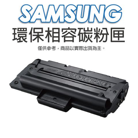 【全新優惠中】SAMSUNG MLTD104S 環保相容碳粉匣 適用機型： ML-1660/ML-1670/ML-1860/ML-1865W/SCX-3200