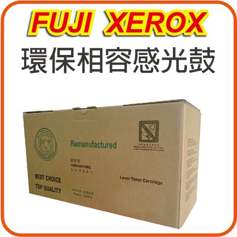 【黑色高容量環保感光鼓】FUJI XEROX CT351005 適用:P115b/P115w/M115b/M115w/M115fs/M115z