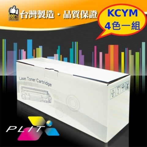 PLIT 普利特 for HP W2040X/W2041X/W2042X/W2043X 環保高容量碳粉匣 四色一組