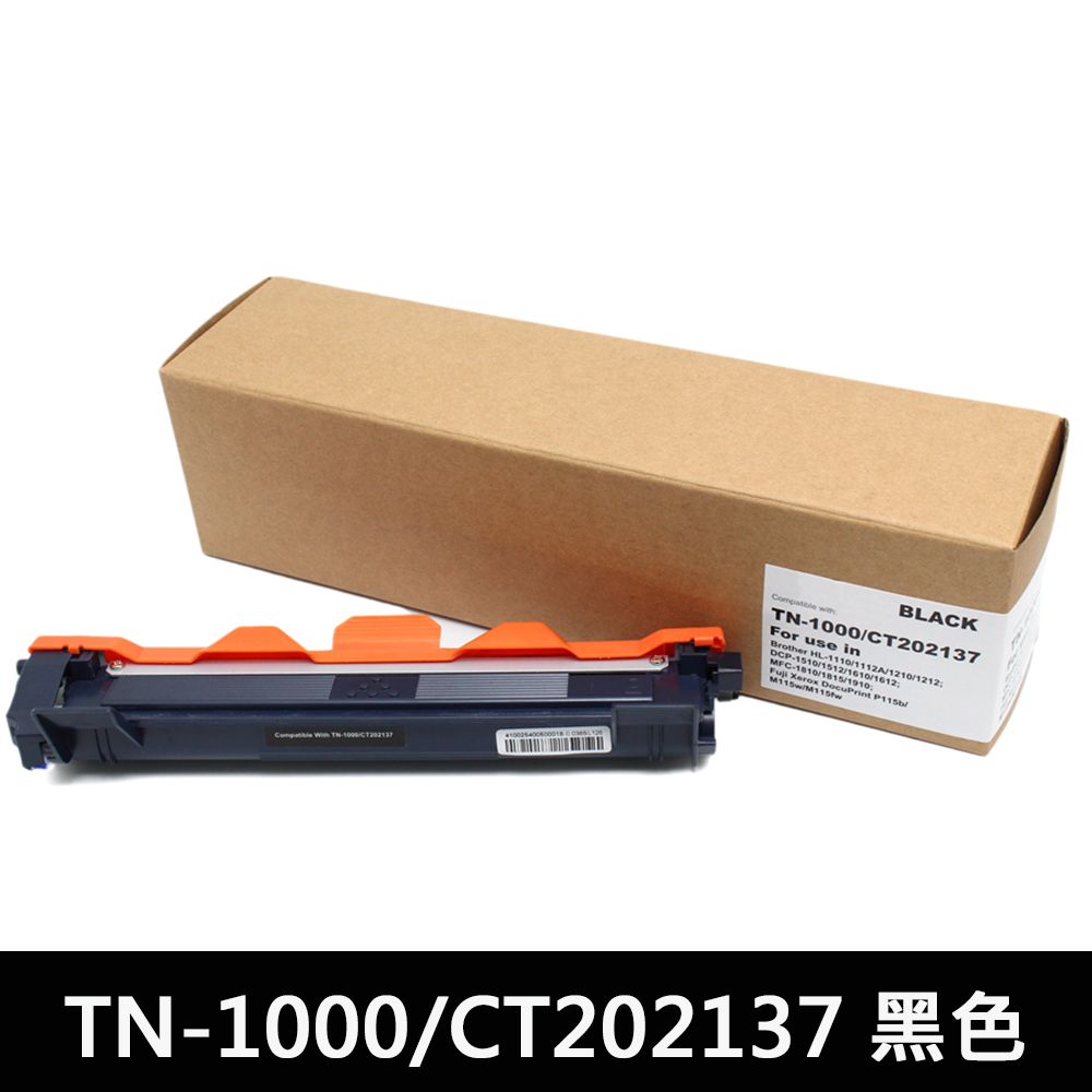 BROTHER 兄弟牌 For  TN-1000/CT202137 黑色相容碳粉匣 HL-1110/1210W/DCP-1510/1610W/MFC-1815/1910W ; 相容FujiXerox DocuPrint P115b/P115w/M115fw