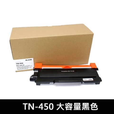 BROTHER 兄弟牌 For  TN-450 大容量黑色相容碳粉匣 DCP-7065DN/HL-2220/2240D/MFC-7360N