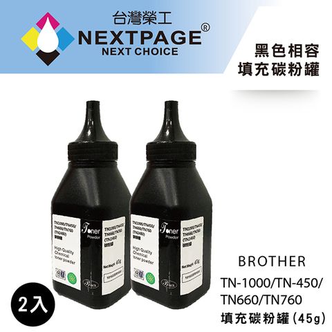 【台灣榮工】Brother TN-450/630/660/1000/202330 通用填充碳粉罐(90g)◆適用 DCP7065DN/HL2220/MFC7360N