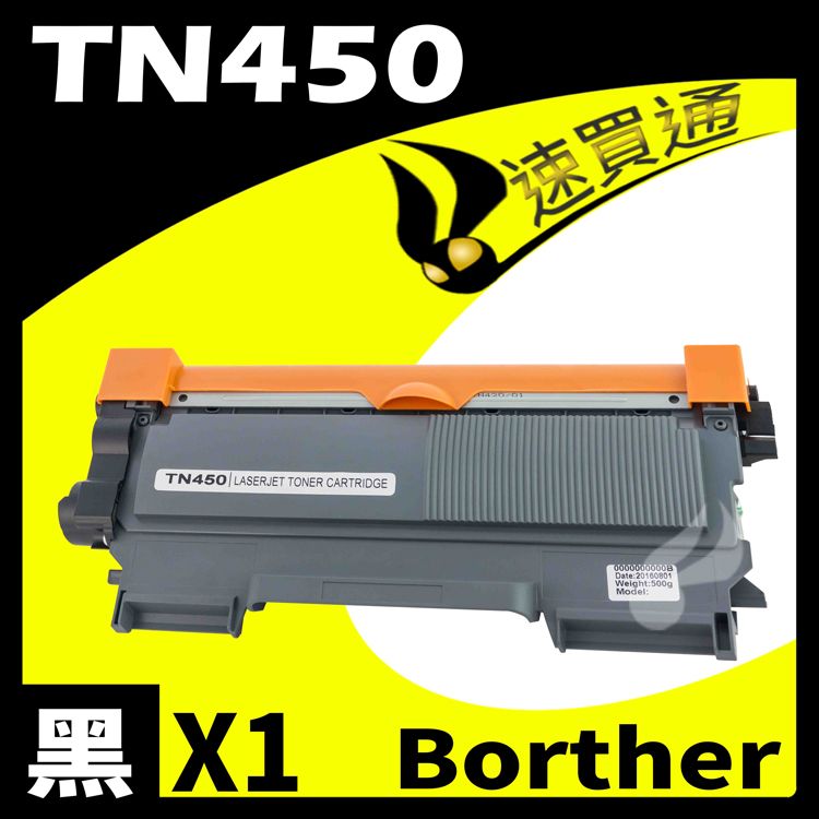  【速買通】Brother TN-450/TN450 相容碳粉匣 適用 HL-2220/2240D/MFC-7360/7460/DN/7860DW/DCP-7060D