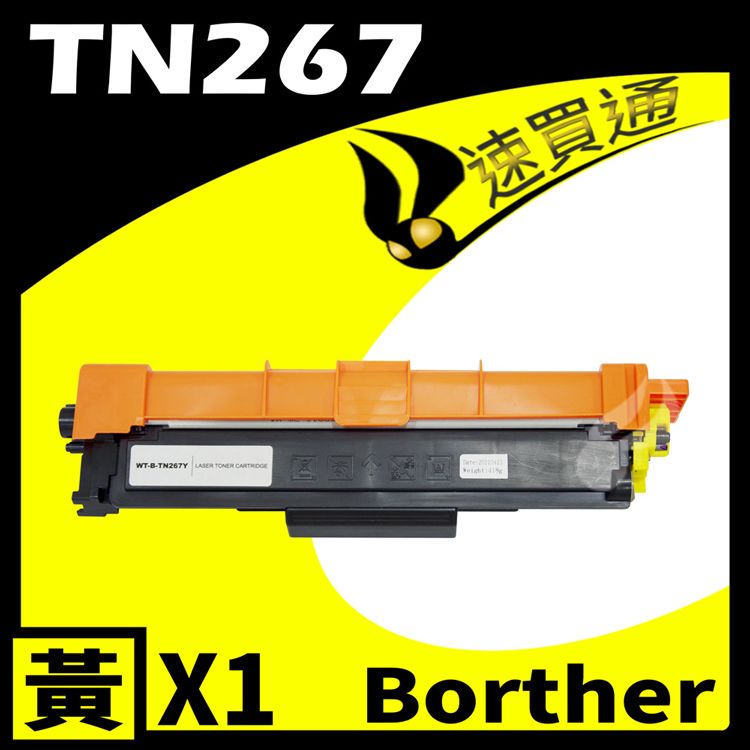  【速買通】Brother TN-267/TN267 黃 相容彩色碳粉匣 適用 L3270CDW/L3750CDW