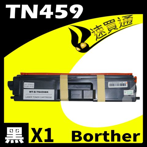 【速買通】Brother TN-459/TN459 黑 相容彩色碳粉匣 適用 L8360CDW/L8900CDW