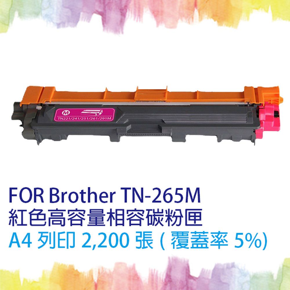  【SQ TONER】for Brother TN-265 / TN265 M 紅色(高容量)相容碳粉匣 適用機型  HL-3170CDW / HL-3150CDN / MFC-9140CDN / MFC-9330CDW