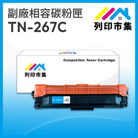 printermall 列印市集 for Brother TN-267C / TN267C 藍色高容量 相容 副廠碳粉匣 適用機型 HL-L3270CDWMFC-L3750CDW