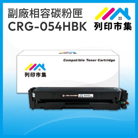 printermall 列印市集 for Canon CRG-054HBK / CRG054HBK 黑色高容量 相容 副廠碳粉匣 適用機型 imageCLASS MF642Cdw / MF644Cdw