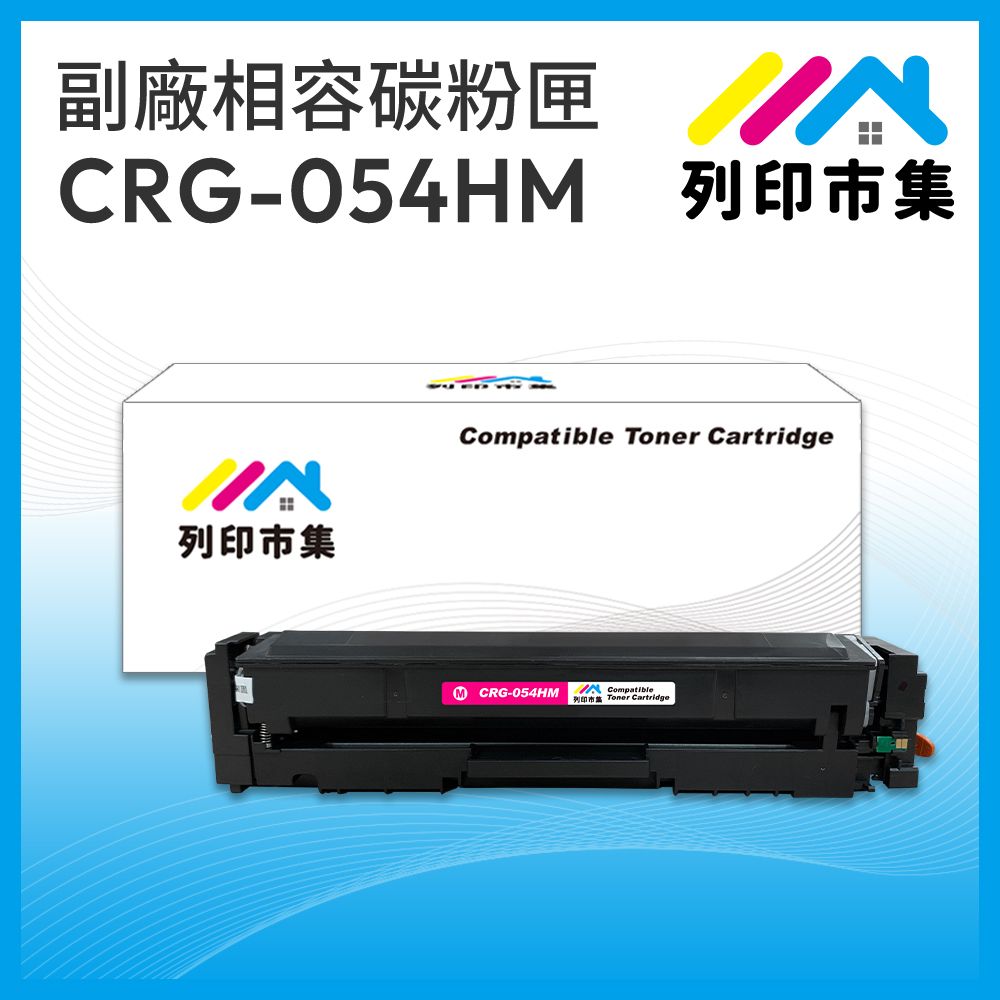 printermall 列印市集 for Canon CRG-054HM / CRG054HM 紅色高容量 相容 副廠碳粉匣 適用機型 imageCLASS MF642Cdw / MF644Cdw