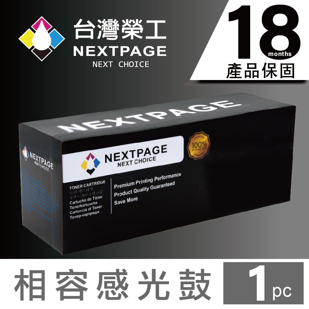 NEXTPAGE 台灣榮工 】CT351174 相容副廠感光鼓  