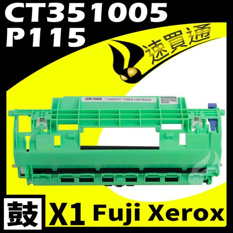 Fuji Xerox 富士全錄 【速買通】 P115D/CT351005 相容光鼓匣 適用 M115b/M115w/P115b