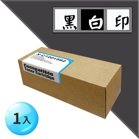 黑白印 for FujiXerox 藍色 CT201592 環保碳粉匣 適用機型DocuPrint CM205b / CM205f / CM215b / CM215fw / CP105b / CP205 / CP215w