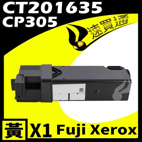 Fuji Xerox 富士全錄 【速買通】 CP305/CT201635 黃 相容彩色碳粉匣 適用 CP305d/CM305d