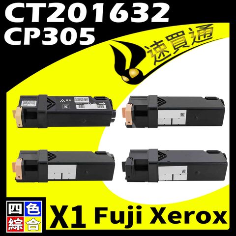 Fuji Xerox 富士全錄 【速買通】 CP305/CT201632 四色 相容彩色碳粉匣 適用 CP305d/CM305d