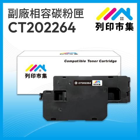 printermall 列印市集 for Fuji Xerox DocuPrint CT202264 黑色 相容 副廠碳粉匣 適用機型 DocuPrint CP115w / CP116w / CP225w / CM115w / CM225fw