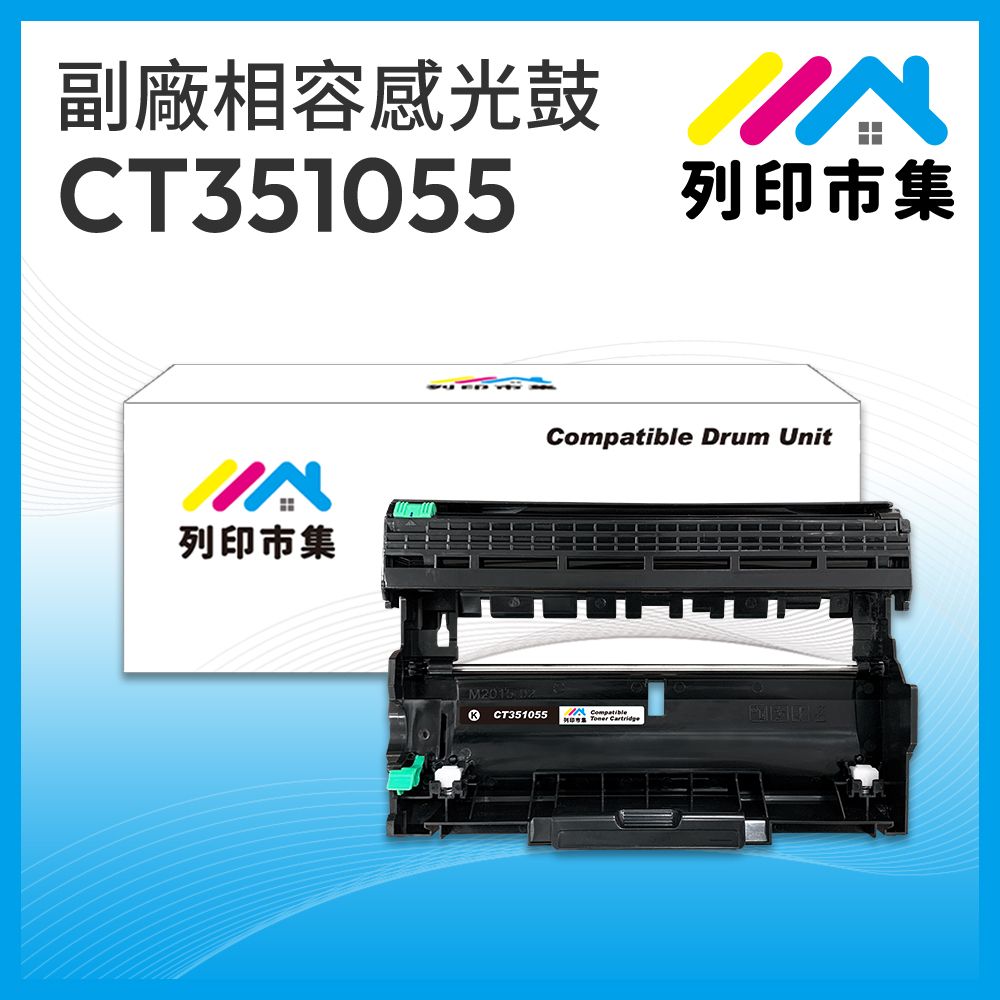 printermall 列印市集 for Fuji Xerox DocuPrint CT351055 相容 副廠感光鼓 適用機型 DocuPrint M225dw / M225z / M265z / P225d / P225db / P265dw