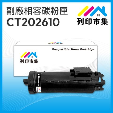 printermall 列印市集 for Fuji Xerox DocuPrint CT202610 黑色 相容 副廠碳粉匣 適用機型 DocuPrint CM315z / CP315dw