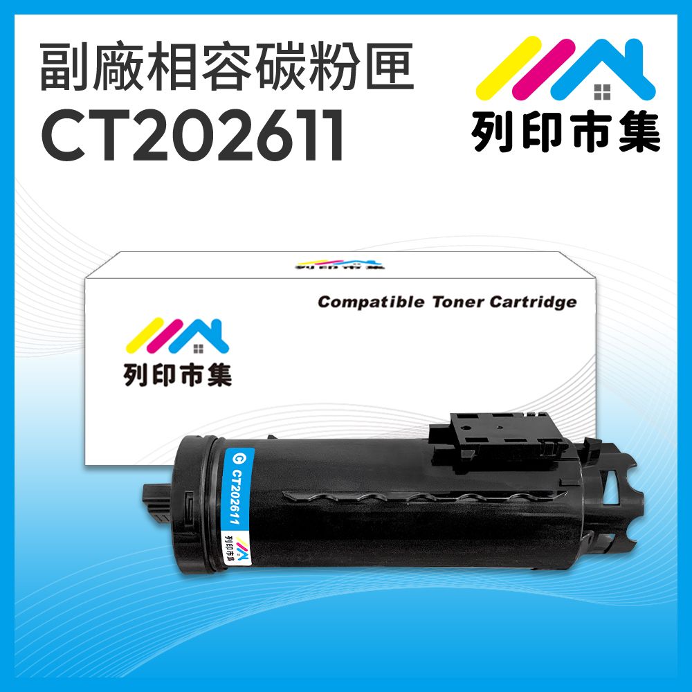 printermall 列印市集 for Fuji Xerox DocuPrint CT202611 藍色 相容 副廠碳粉匣 適用機型 DocuPrint CM315z / CP315dw