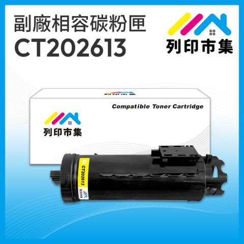 printermall 列印市集 for Fuji Xerox DocuPrint CT202613 黃色 相容 副廠碳粉匣 適用機型 DocuPrint CM315z / CP315dw