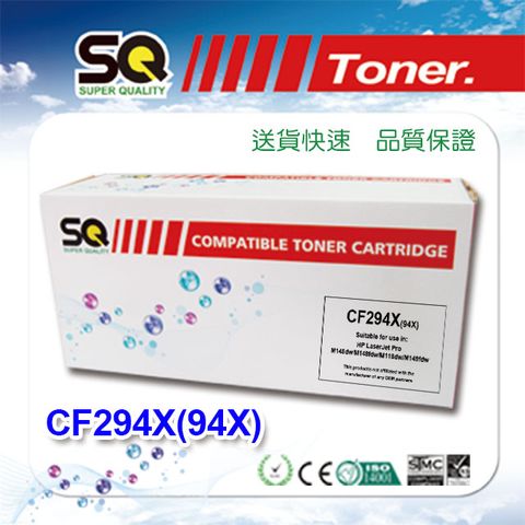 【SQ TONER 】FOR HP 惠普 CF294X CF294 (94X) 黑色高容量相容碳粉匣 M148dw / M148fdw / M118dw / M149fdw