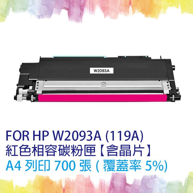 HP 惠普 【SQ TONER】for  W2093A (119A) 紅色相容碳粉匣 (含全新晶片) 適用機型  Color Laser 150a/150nw/178nw/178nwg/179fwg/179fnw/170 另售 W2090A黑色 / W2091A藍色 / W2092A黃色