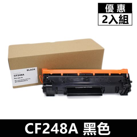 副廠碳粉匣、高CP首選(超值2入組)For HP CF248A 黑色48A相容碳粉匣適用雷射印表機 HP M15w/M28w