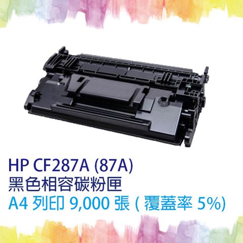 HP 惠普 【SQ TONER】 CF287A/CF287/287A (87A) 黑色相容碳粉匣 適用機型  MFP M527c / M527z / M506dn / M506n / M506x / M527dn / M527 / M501dn / M501n 另售 CF287X