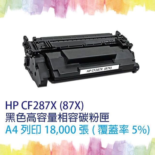 HP 惠普 【SQ TONER】 CF287X/CF287/287X (87X) 高容量 黑色相容碳粉匣 適用機型  MFP M527c / M527z / M506dn / M506n / M506x / M527dn / M527 / M501dn / M501n 另售 CF287A