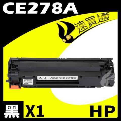 HP 惠普 【速買通】 CE278A 相容碳粉匣 適用 LaserJet Pro M1536dnf/P1606dn/P1566