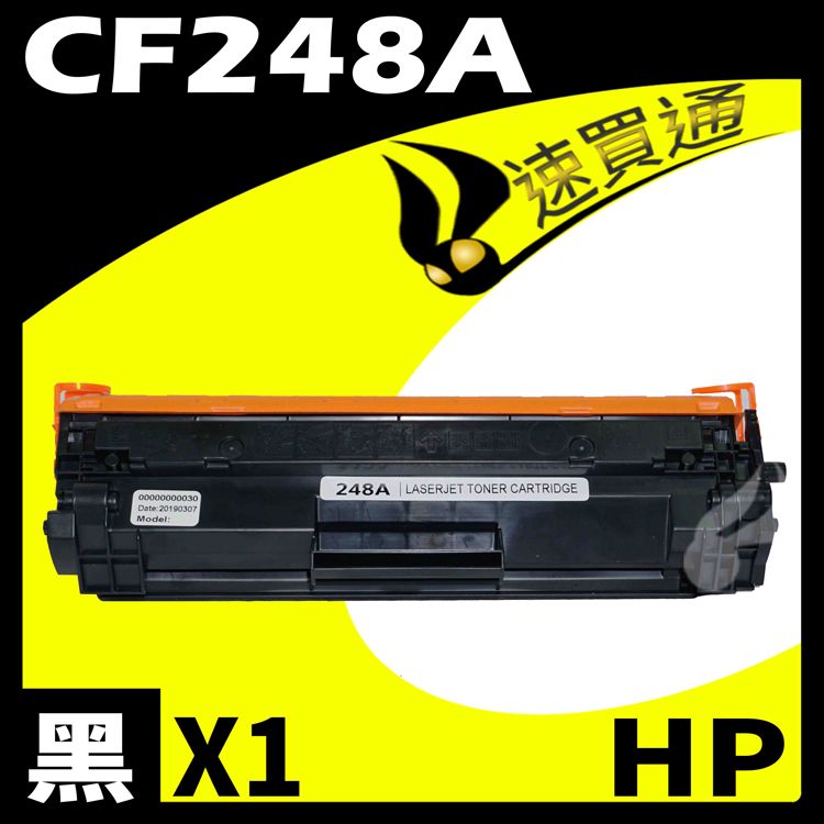 HP 惠普 【速買通】 CF248A 相容碳粉匣 適用 LaserJet Pro M15w/M15a/M28a/M28w