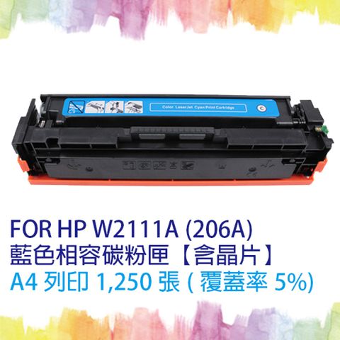 HP 惠普 【SQ TONER】for  W2111A (206A) 藍色相容碳粉匣 (含全新晶片) 適用機型  Color LaserJet Pro M255nw/M255dw/M283cdw/M283fdw 另售 W2110A黑色 / W2112A黃色 / W2113A紅色