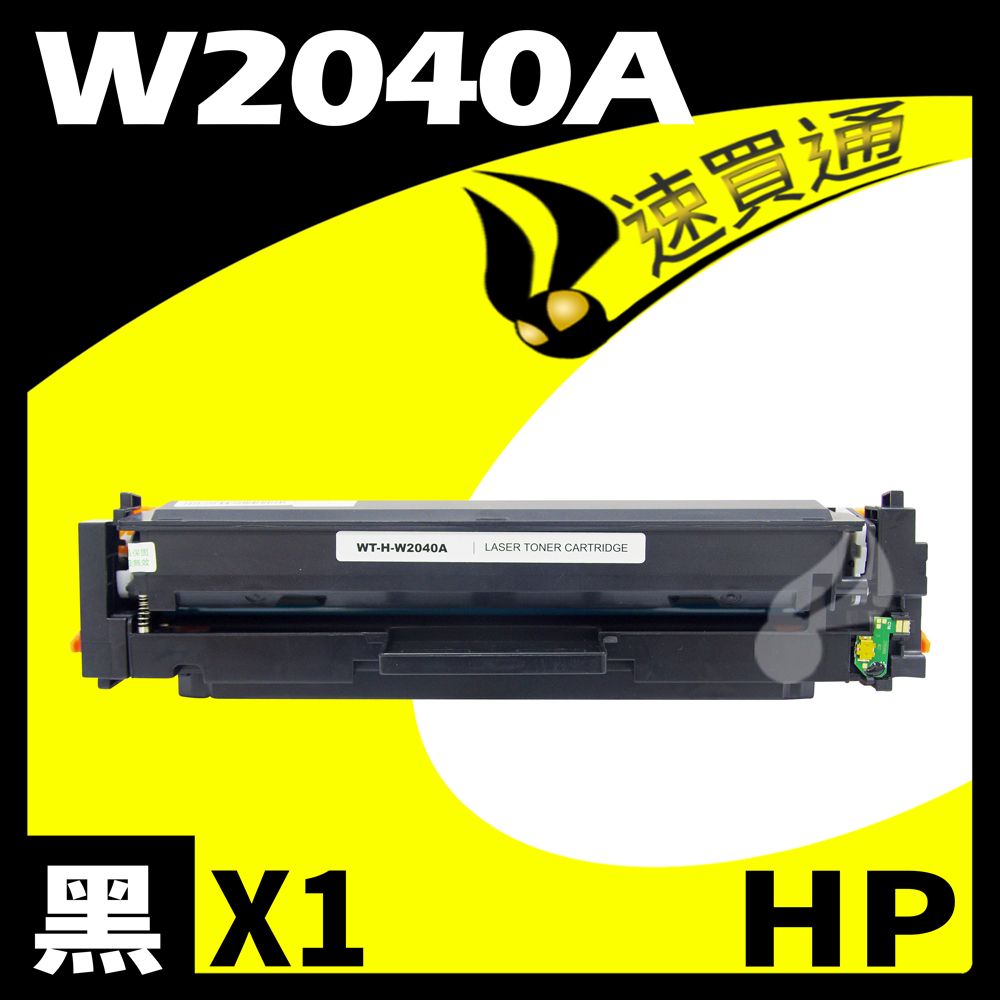 HP 惠普 【速買通】 W2040A/416A 黑 相容彩色碳粉匣 適用 M454dn/M454dw/M479dw (有晶片)