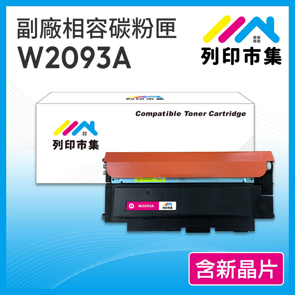 printermall 列印市集 for HP W2093A/2093A/2093 (119A ) 紅色 含新晶片 相容 副廠碳粉匣 適用機型150A / 178nw