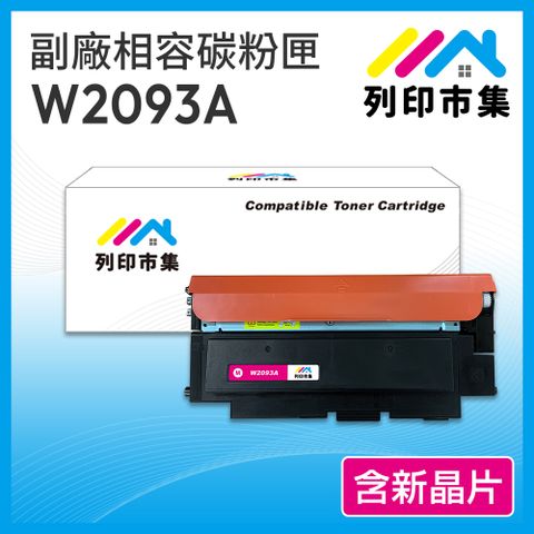 【列印市集】HP W2093A/2093A/2093 (119A ) 紅色 含新晶片 相容 副廠碳粉匣 適用機型150A / 178nw
