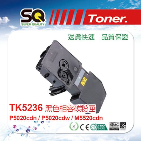 KYOCERA 京瓷 【SQ TONER 】  TK-5236K 黑色 相容碳粉匣(適用ECOSYS P5020cdn / P5020cdw / M5520cdn)