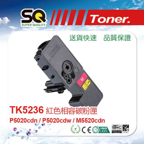 KYOCERA 京瓷 【SQ TONER 】  TK-5236M 紅色 相容碳粉匣(適用ECOSYS P5020cdn / P5020cdw / M5520cdn)