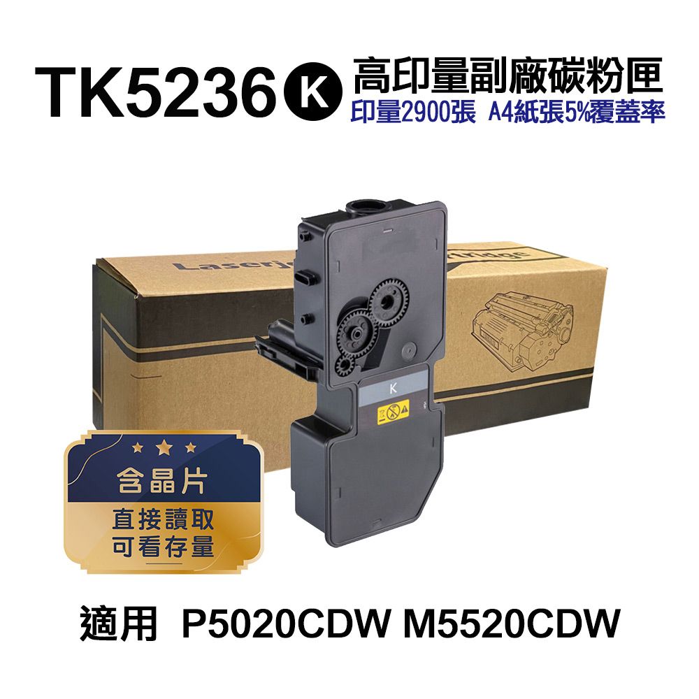 KYOCERA 京瓷   TK-5236K 黑色 高印量副廠碳粉匣 適用 P5020cdn P5020cdw M5520cdn M5520cdw