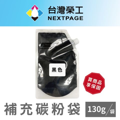 NEXTPAGE 台灣榮工 46490508/46490612黑色碳粉補充瓶130g 適用OKI印表機