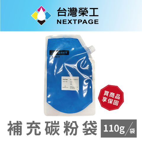 NEXTPAGE 台灣榮工 46490507/46490611 藍色碳粉補充瓶110g  適用於 C532 / MC573 彩色印表機