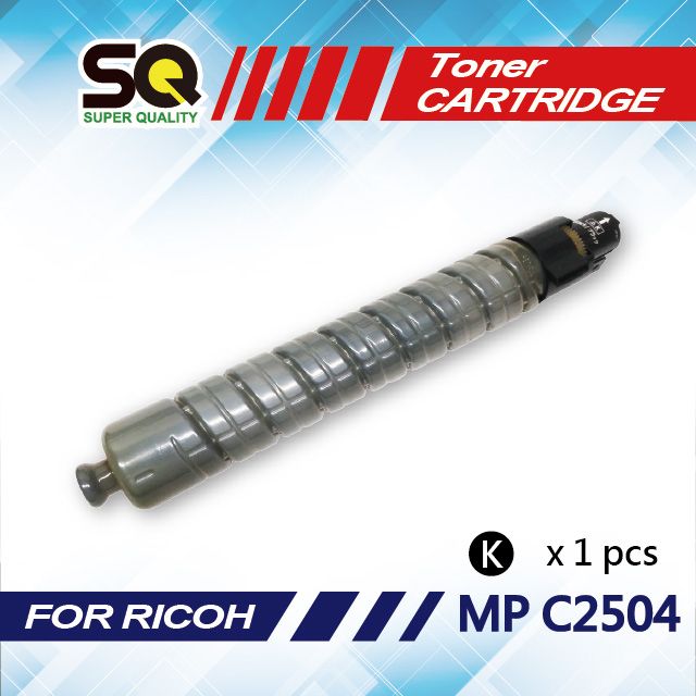 RICOH 理光 【SQ TONER】  MP C2504 / MP C2504 / MPC2504 黑色相容影印機碳粉匣 (適用機型MP C2504 彩色雷射A3多功能事務機)