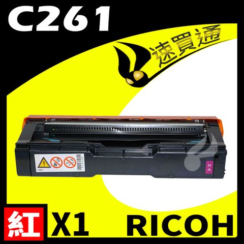 RICOH 理光 【速買通】 C261/407549 紅 相容彩色碳粉匣 適用 C261SFNW/C261DNW