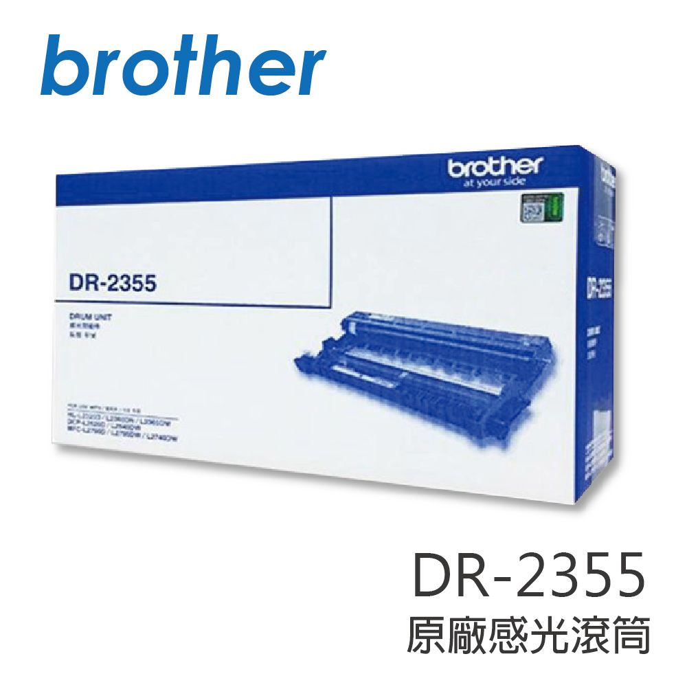 BROTHER 兄弟牌 DR-2355 原廠感光滾筒/感光鼓 適用HL-L2320DDCP-L2540MFC-L2700DMFC-L2740DW